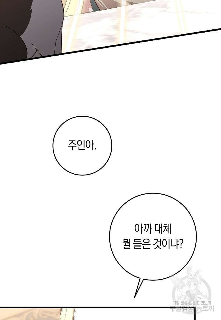 오늘부터 공작가는 내가 접수한다 17화 18