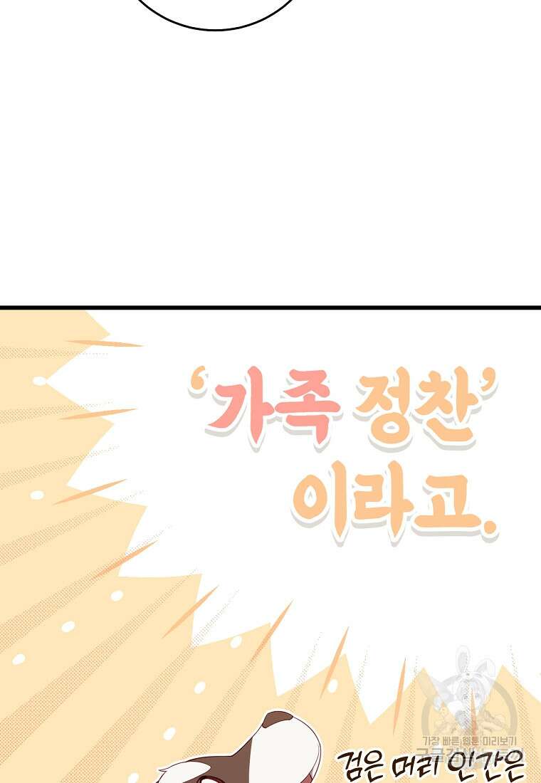 오늘부터 공작가는 내가 접수한다 17화 20
