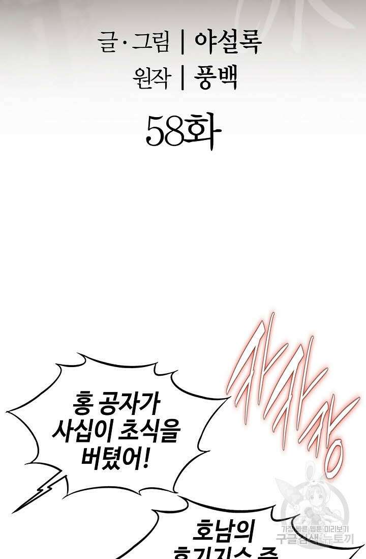 아! 형산파 58화 2