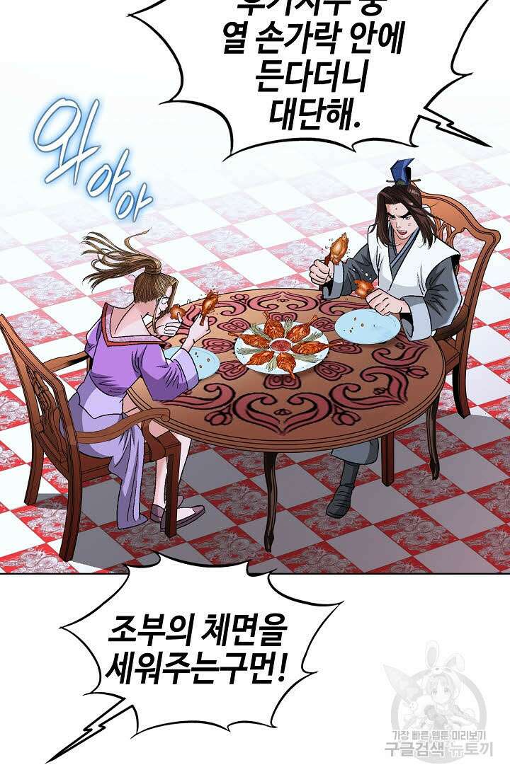 아! 형산파 58화 3