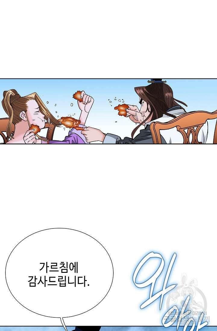 아! 형산파 58화 4