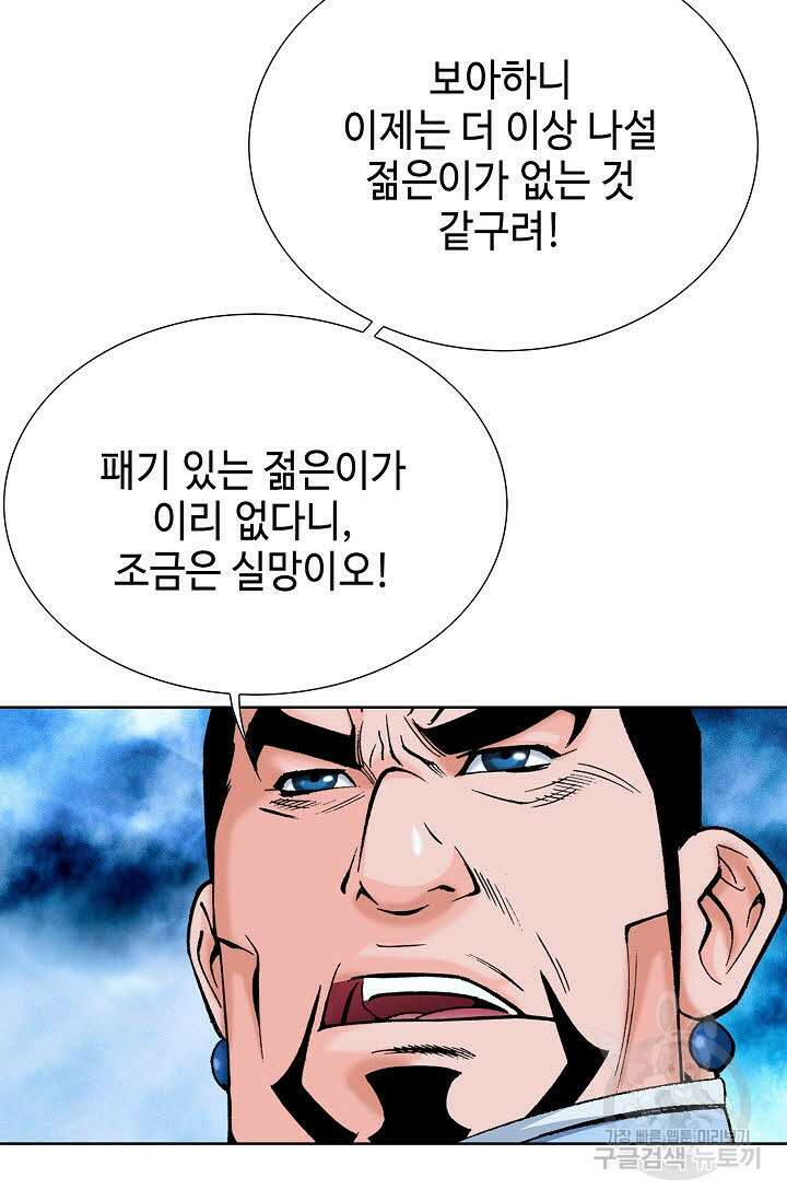 아! 형산파 58화 7