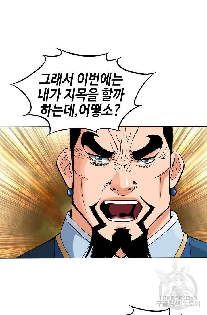 아! 형산파 58화 8