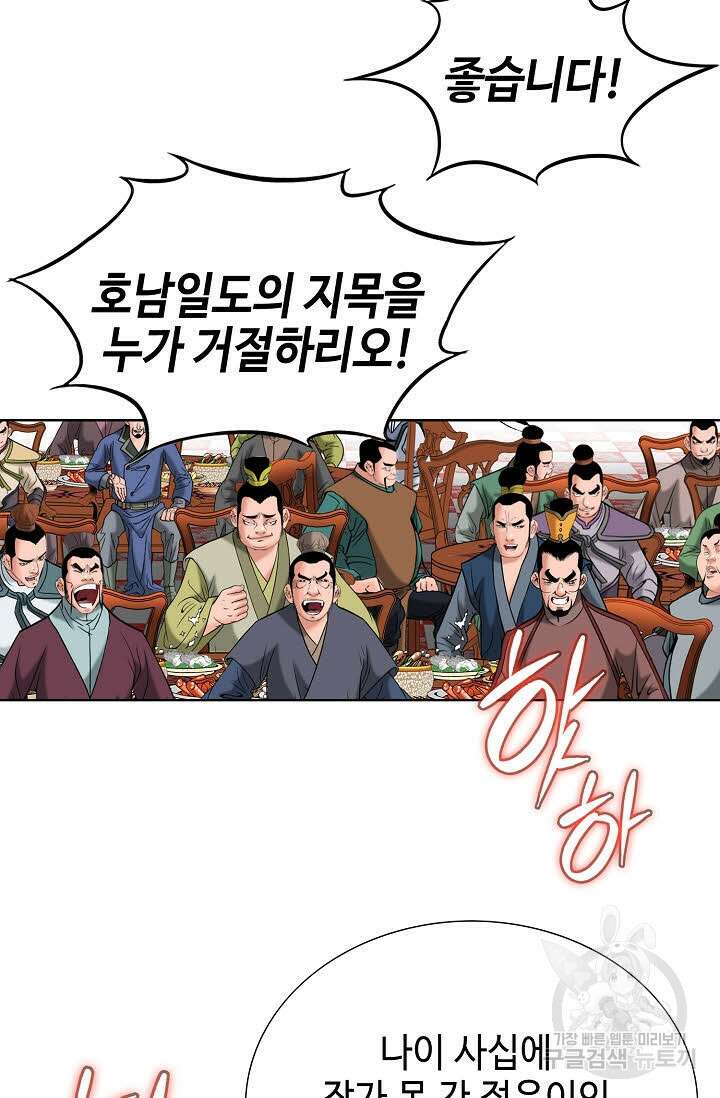아! 형산파 58화 9