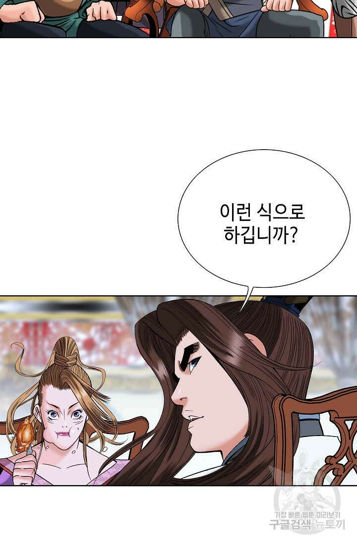 아! 형산파 58화 14