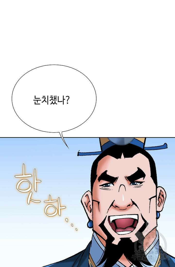 아! 형산파 58화 15