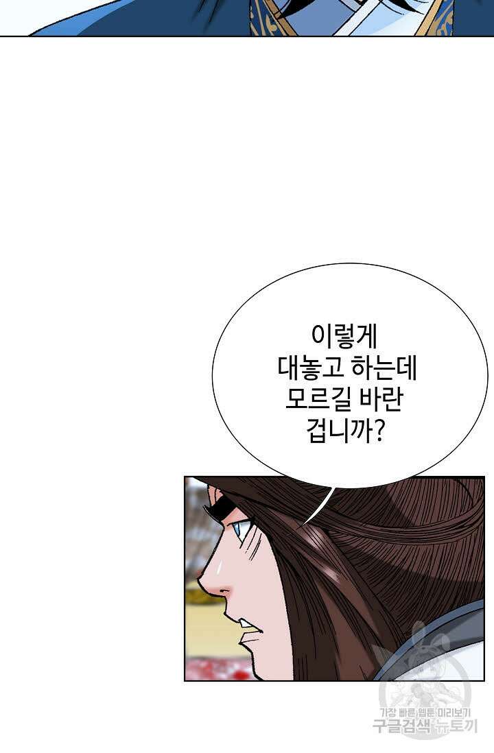 아! 형산파 58화 16
