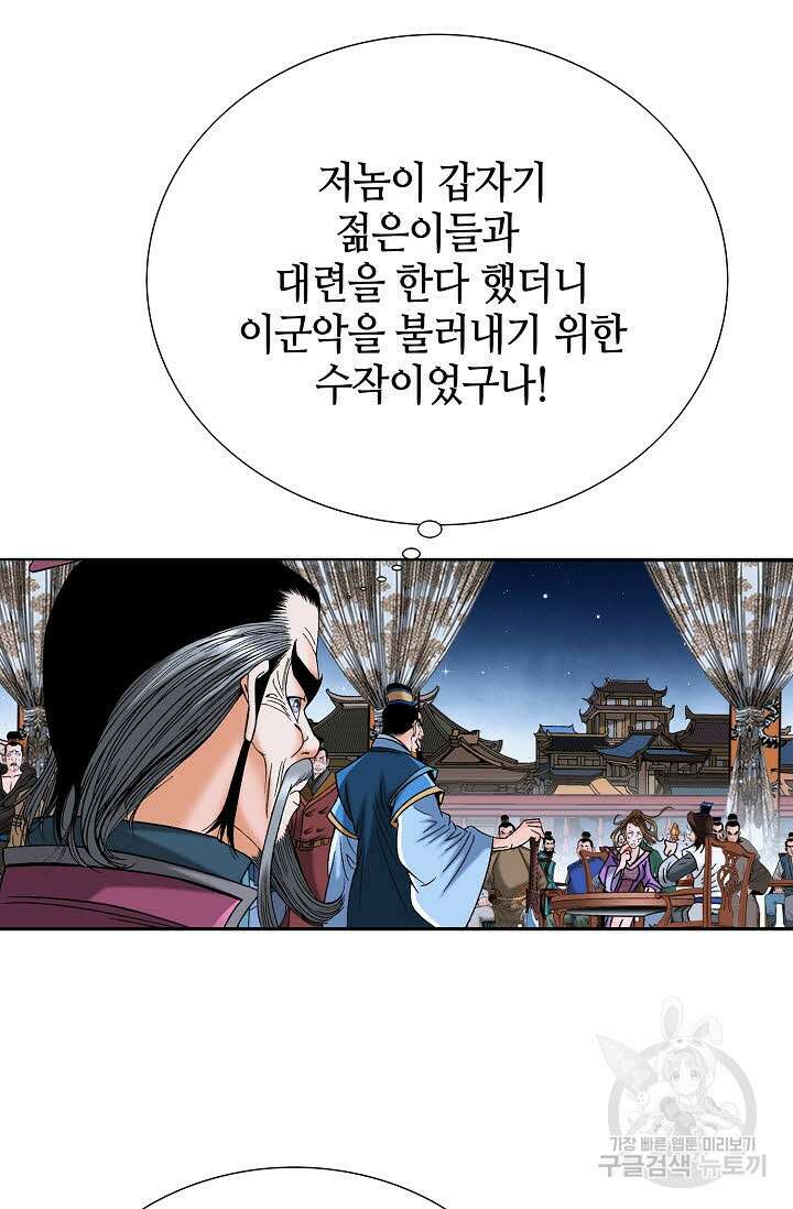 아! 형산파 58화 17