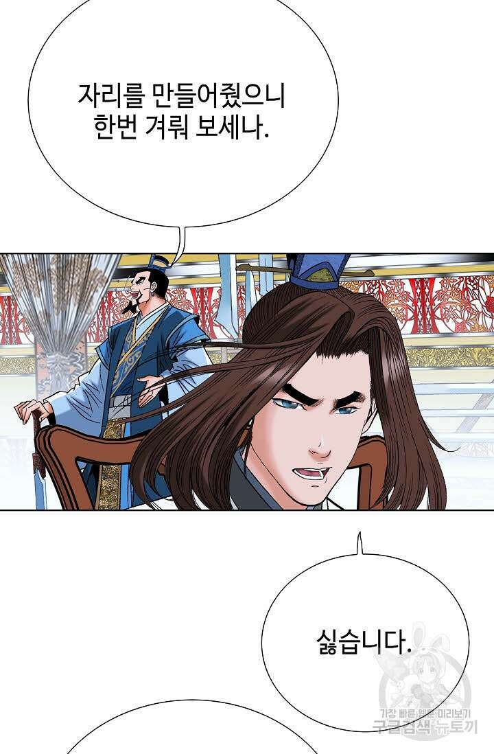 아! 형산파 58화 18