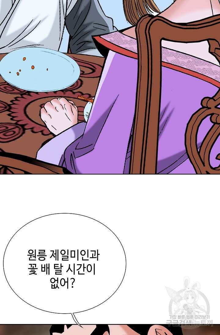 아! 형산파 58화 21