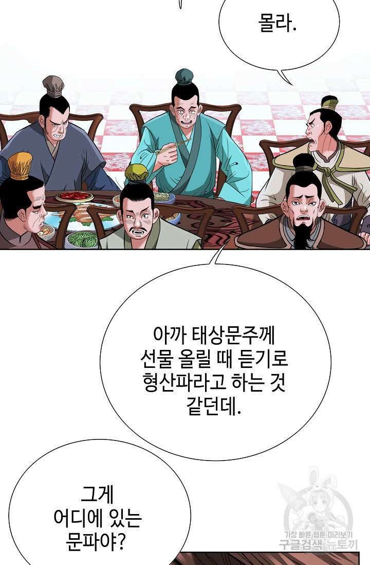 아! 형산파 58화 24