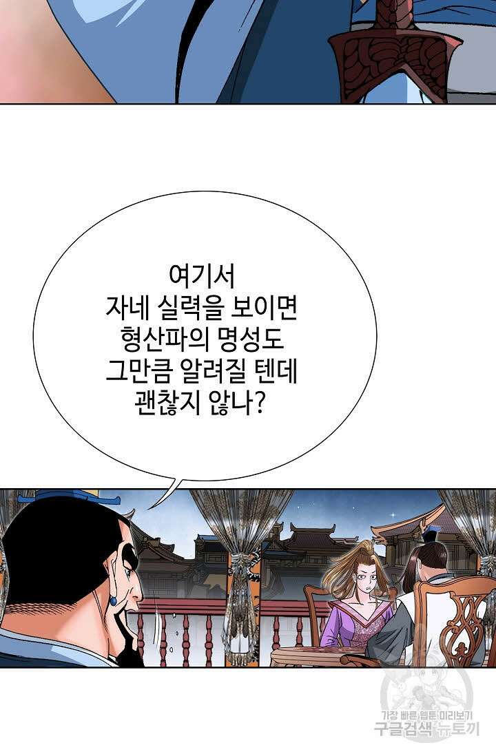 아! 형산파 58화 27