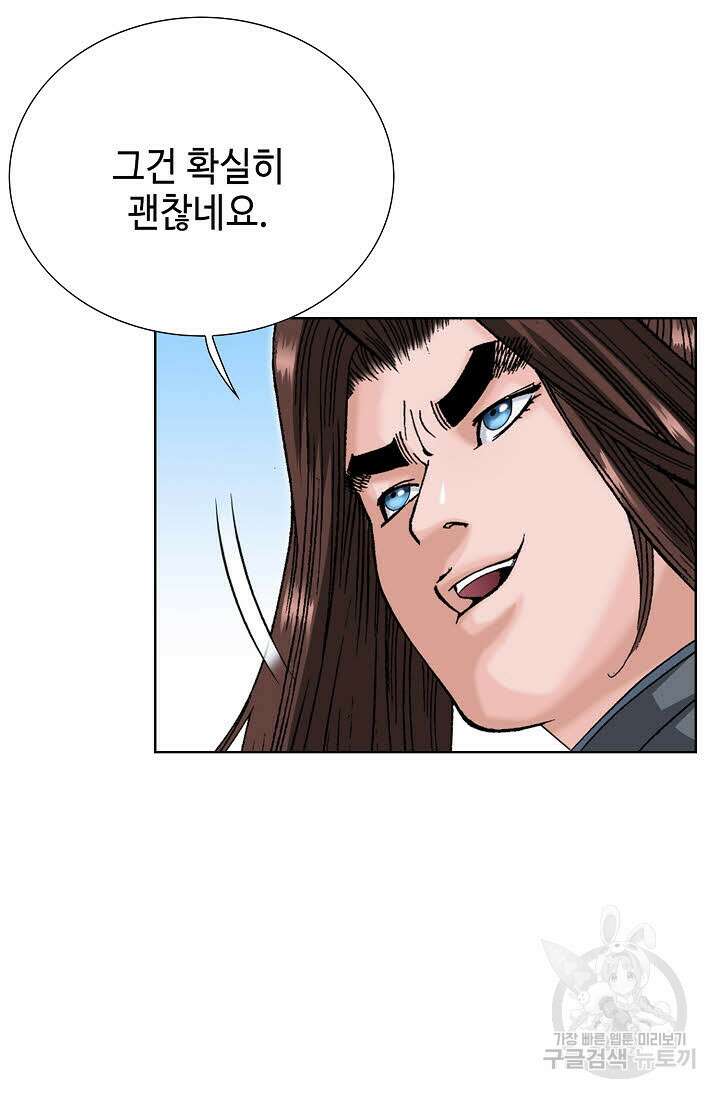 아! 형산파 58화 29
