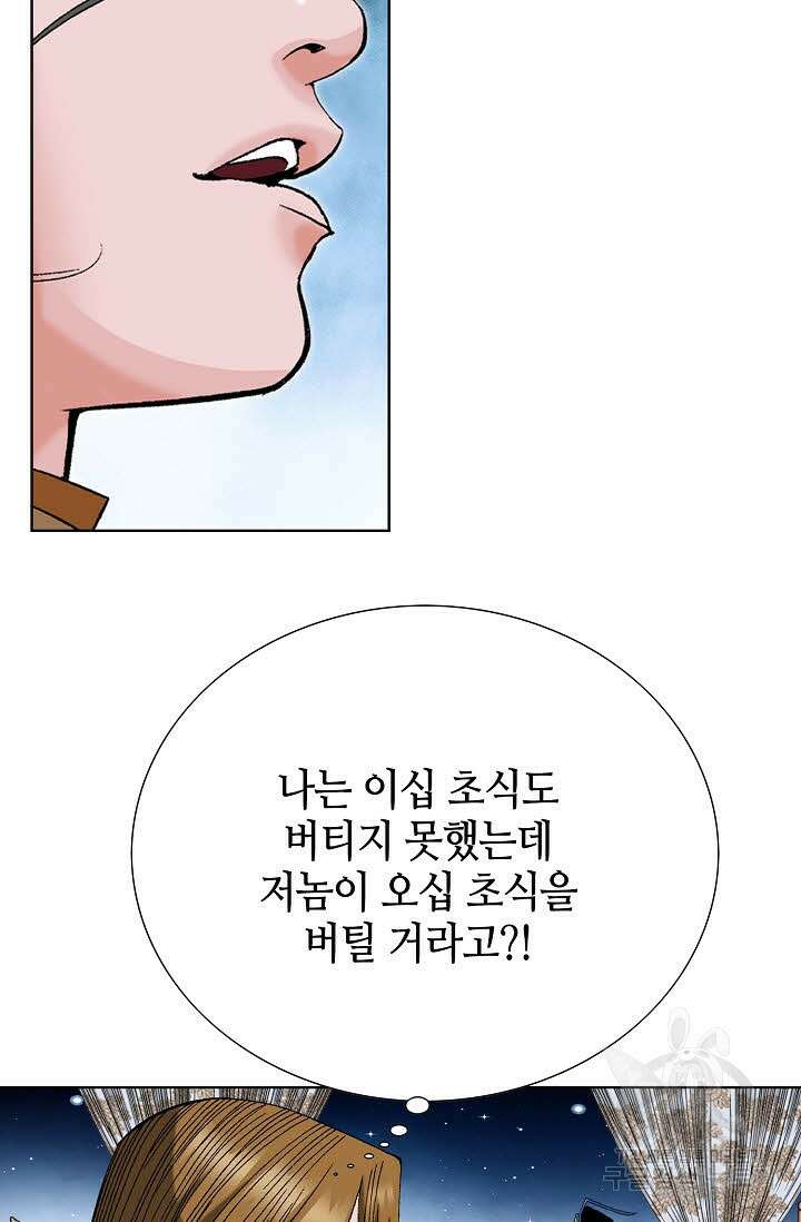 아! 형산파 58화 35