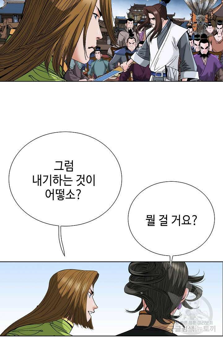 아! 형산파 58화 36