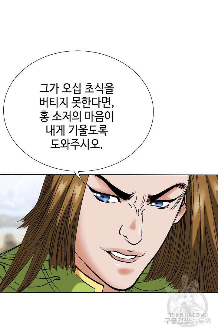 아! 형산파 58화 37