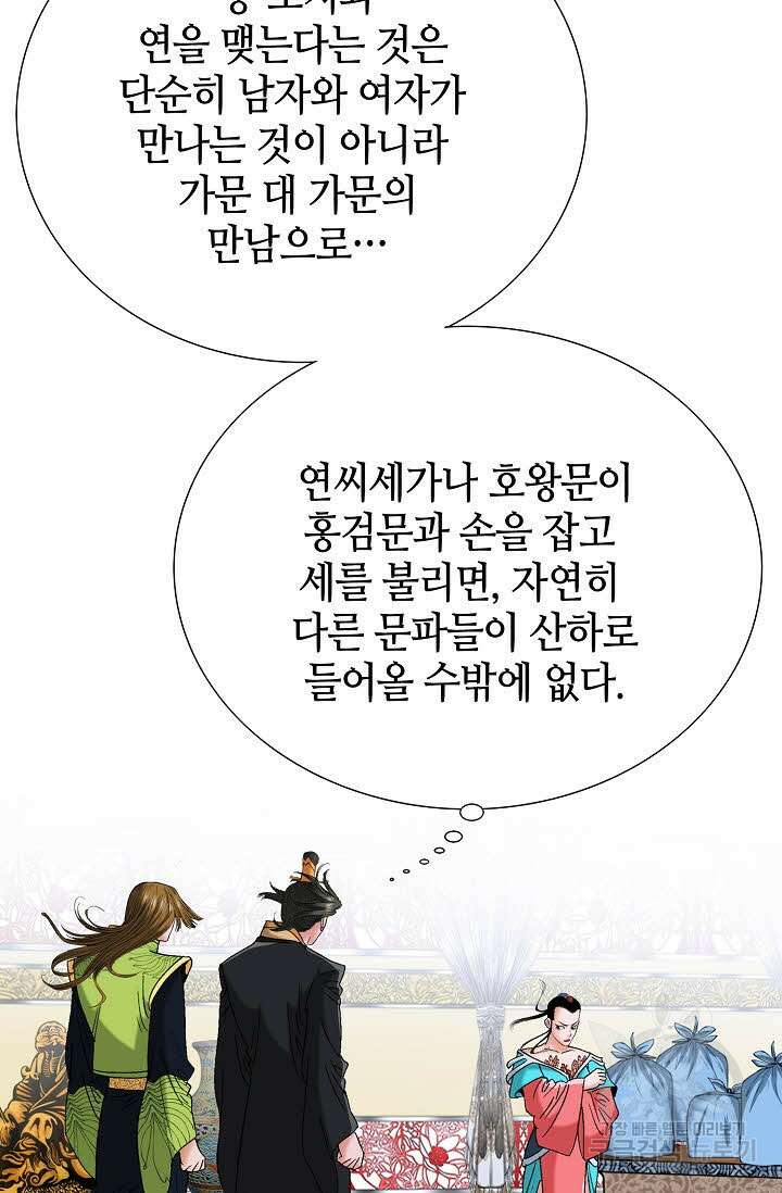 아! 형산파 58화 41
