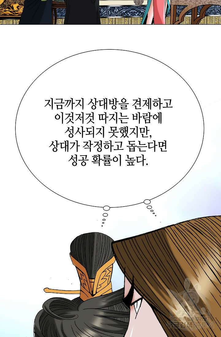 아! 형산파 58화 42