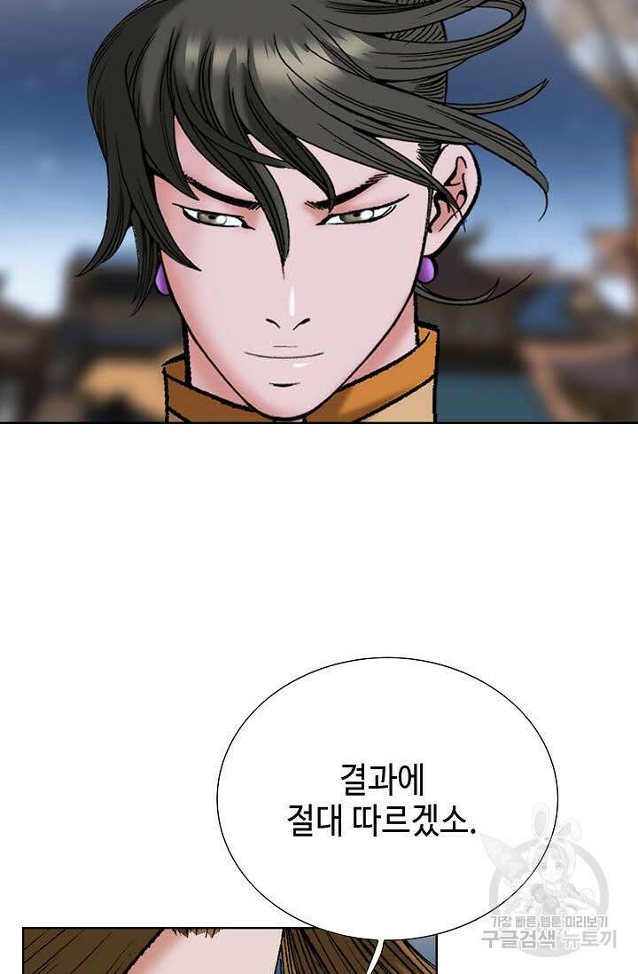 아! 형산파 58화 44