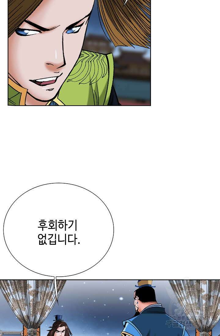 아! 형산파 58화 45