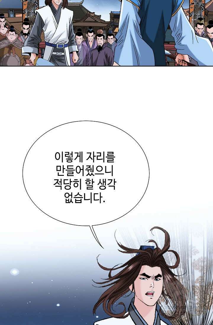 아! 형산파 58화 46