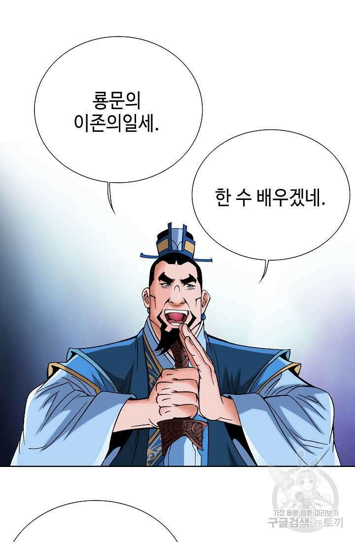 아! 형산파 58화 49