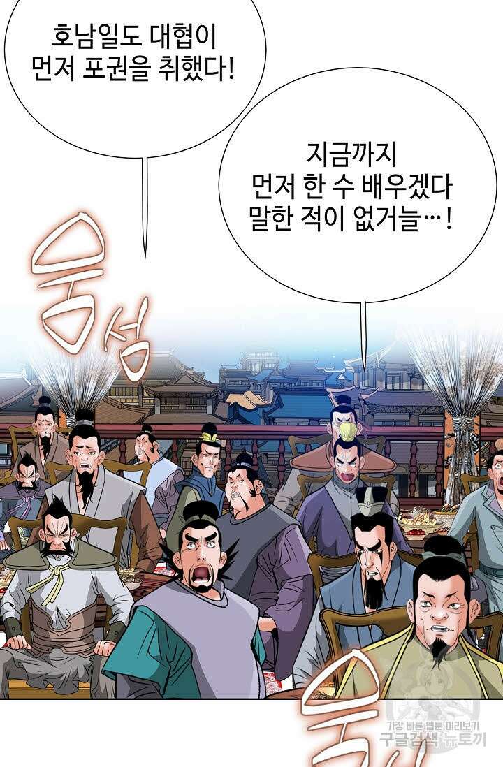 아! 형산파 58화 50