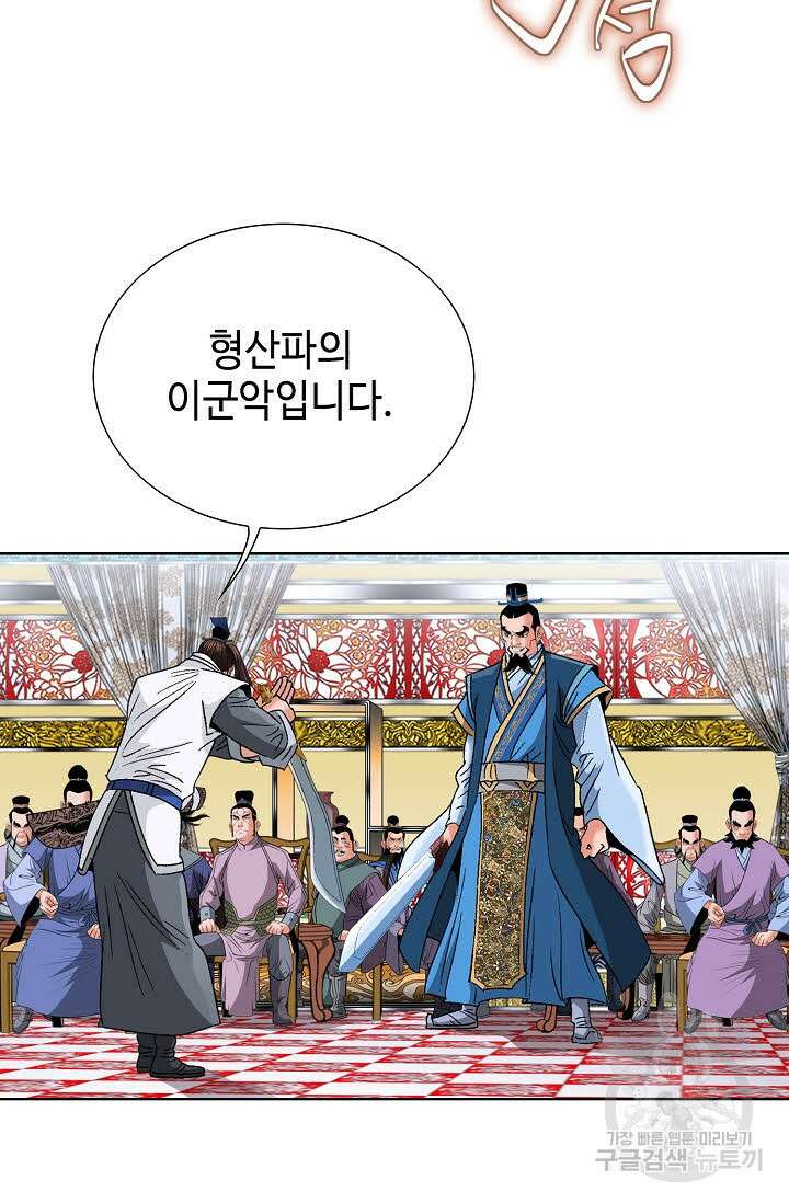 아! 형산파 58화 51