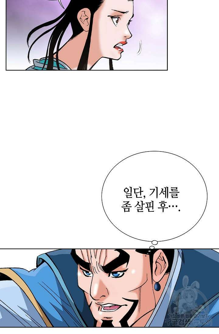 아! 형산파 58화 54