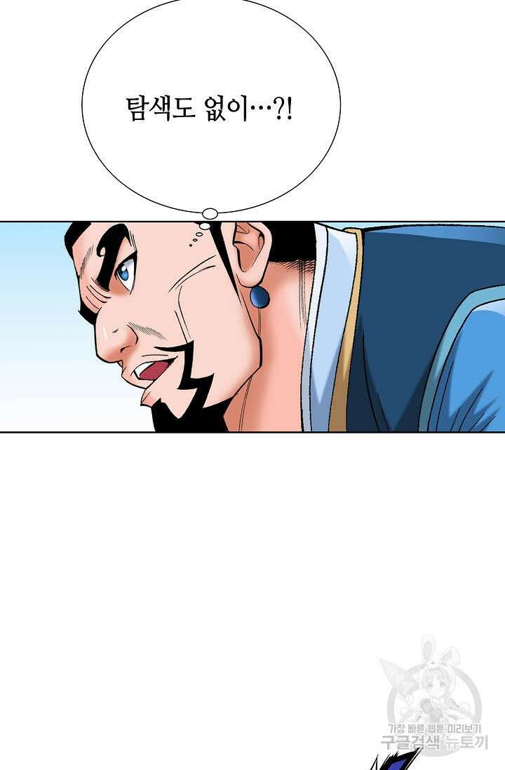 아! 형산파 58화 56