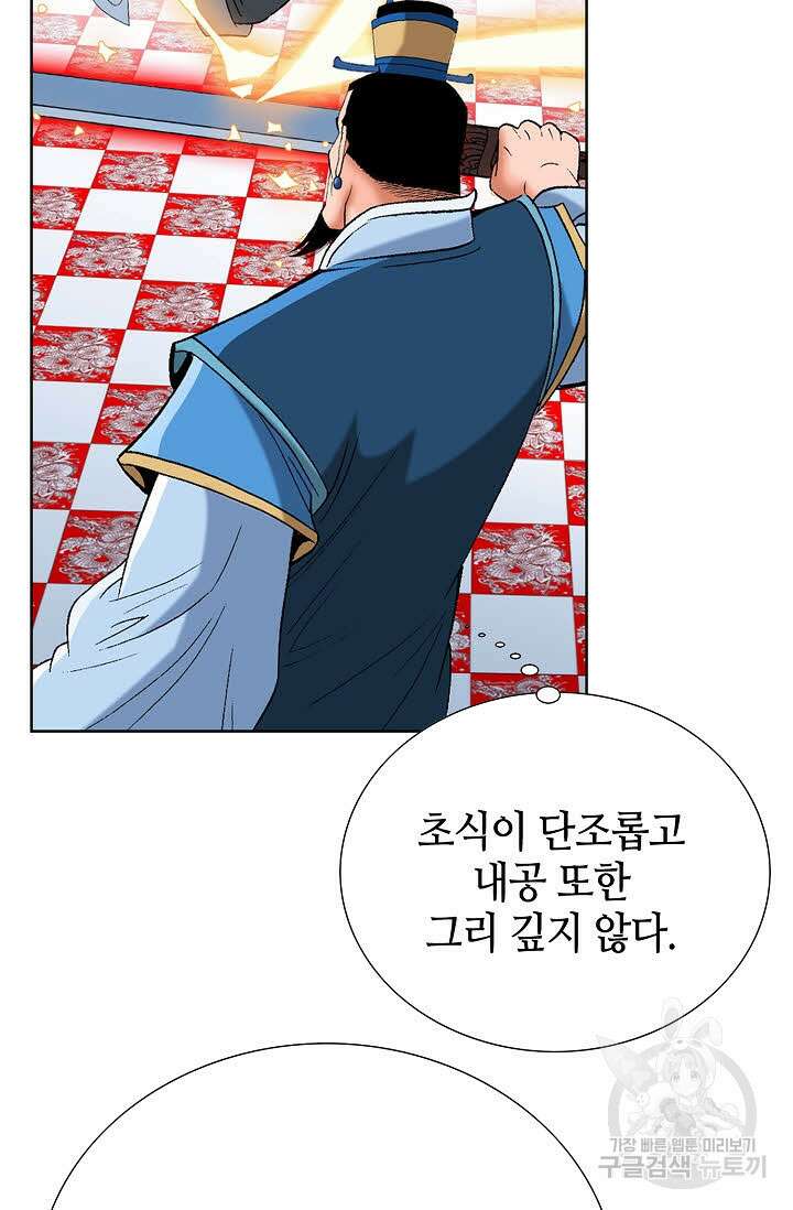 아! 형산파 58화 63