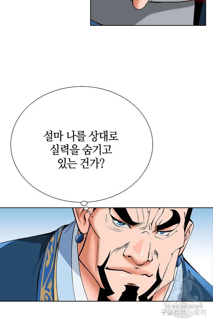 아! 형산파 58화 65