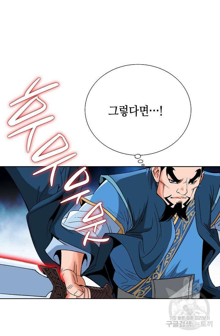 아! 형산파 58화 66