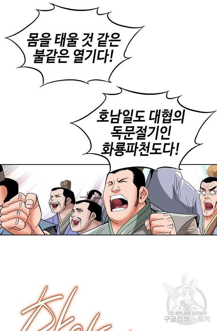 아! 형산파 58화 67