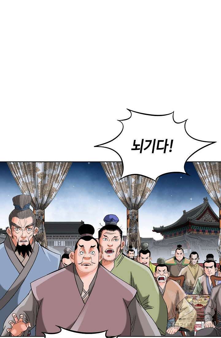 아! 형산파 58화 74