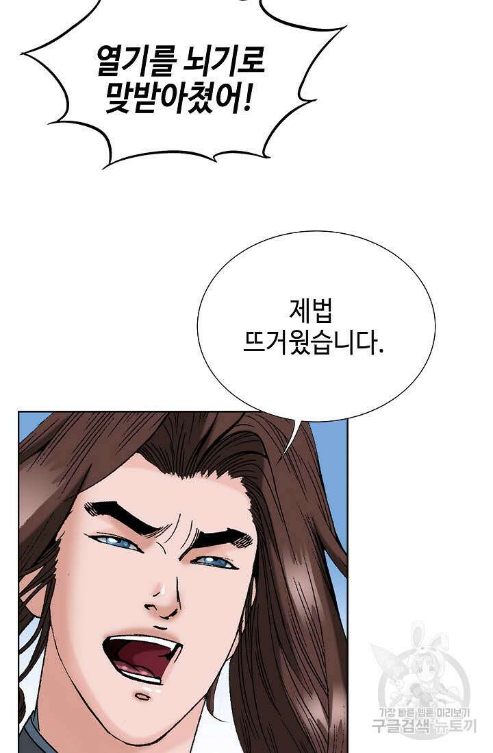 아! 형산파 58화 75