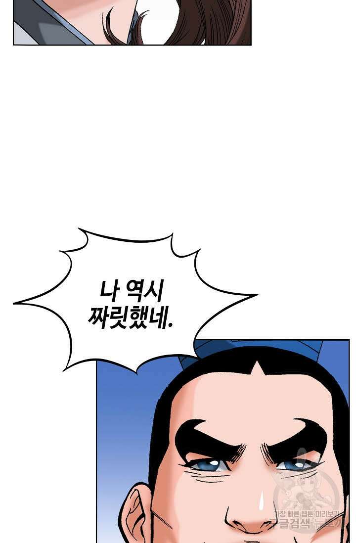 아! 형산파 58화 76