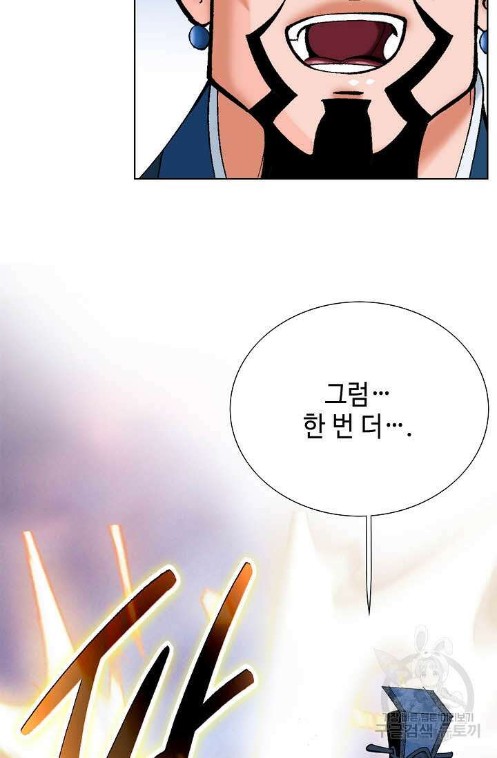 아! 형산파 58화 77