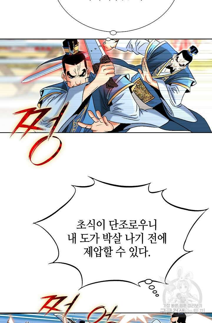 아! 형산파 58화 83