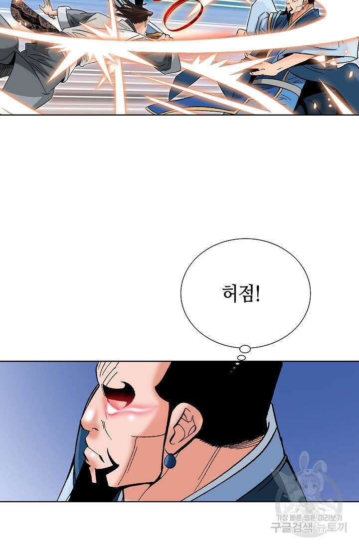 아! 형산파 58화 84