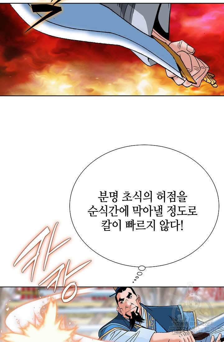 아! 형산파 58화 87