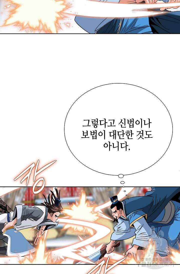 아! 형산파 58화 88
