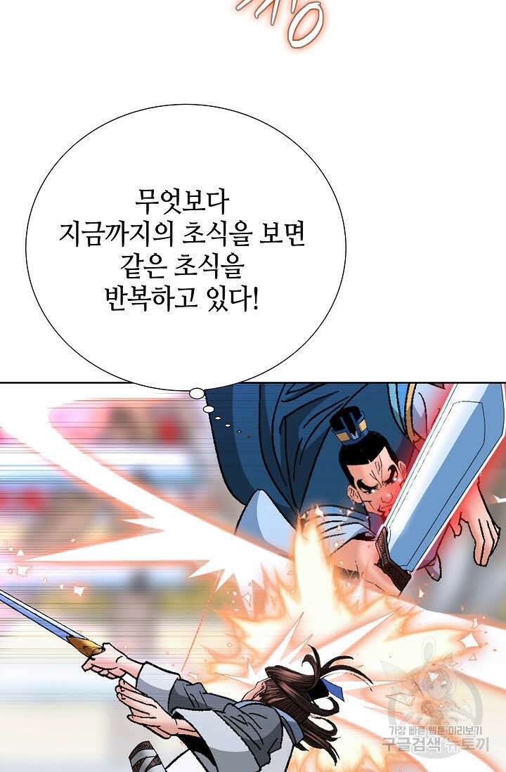 아! 형산파 58화 89