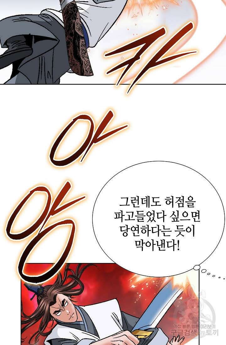 아! 형산파 58화 90