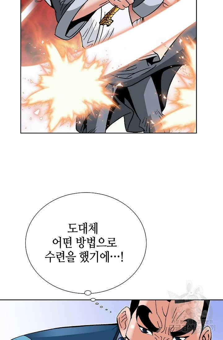 아! 형산파 58화 91