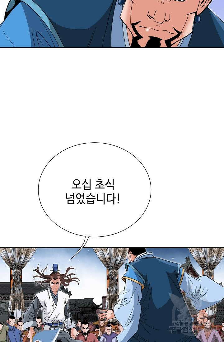아! 형산파 58화 92