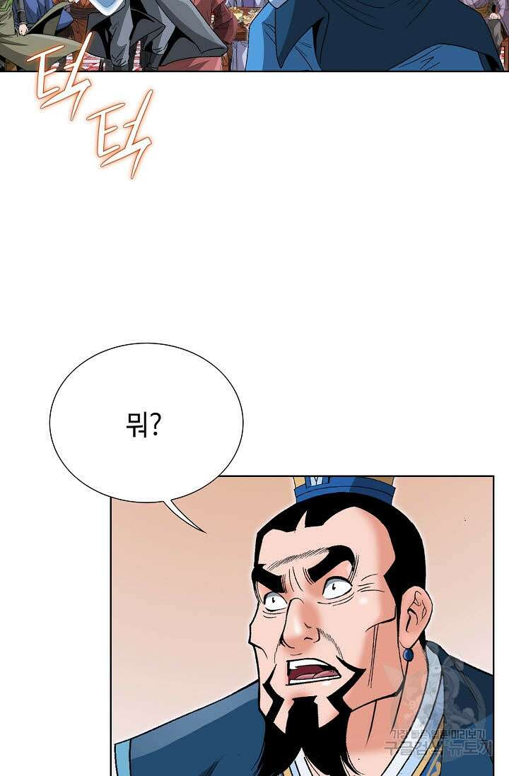 아! 형산파 58화 93