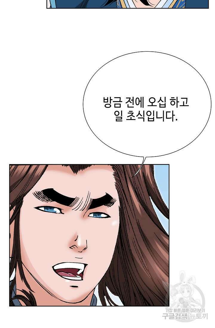 아! 형산파 58화 94