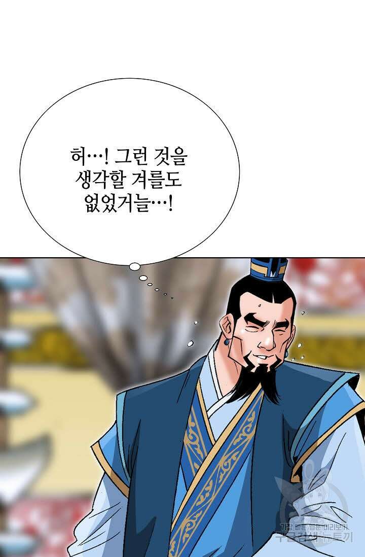 아! 형산파 58화 95