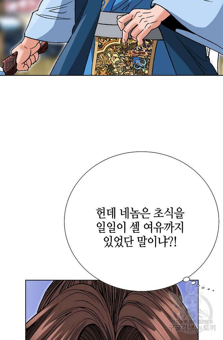 아! 형산파 58화 96